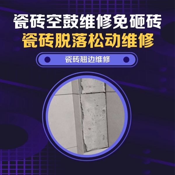 师宗瓷砖空鼓维修公司分享主卧的瓷砖空鼓维修方法