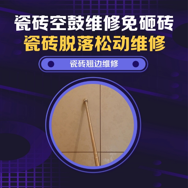 师宗瓷砖空鼓维修公司分享瓷砖胶的施工厚度对瓷砖空鼓有哪些影响