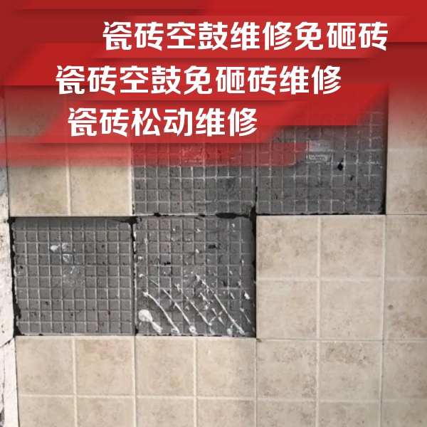 师宗瓷砖空鼓维修公司分享地砖空鼓维修的知识