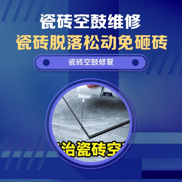 师宗瓷砖空鼓维修公司分享卫生间瓷砖翘边维修的方法